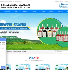 东莞市睿能泰新材料有限公司