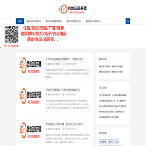 深圳酒店住宿发票