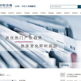 中经咨询
