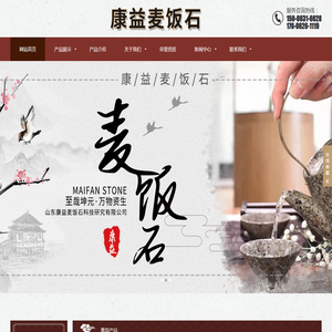 山东康益麦饭石科技研究有限公司