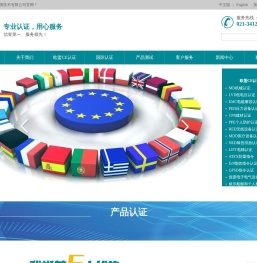 权威欧盟公告机构CE认证服务