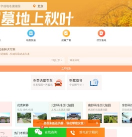 北京墓地选购指南【秋叶殡葬】