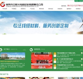 常熟市中联光电新材料有限责任公司