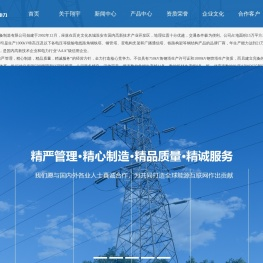 电力装备