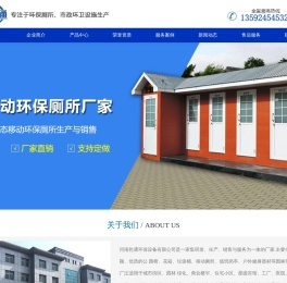 河南移动厕所,郑州装配式公厕,值班岗亭生产厂家