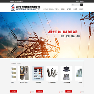 浙江上加电力科技有限公司
