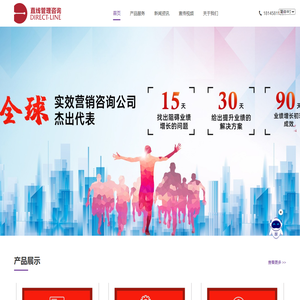 直线管理咨询