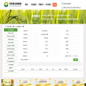 农药登记快捷查（中国农药登记代理