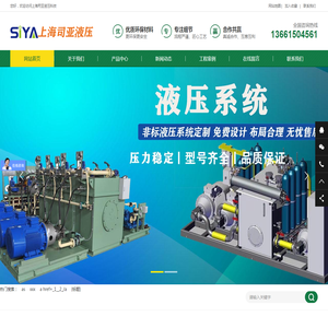 上海液压站