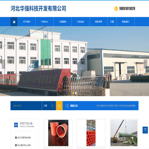 河北华强科技开发有限公司