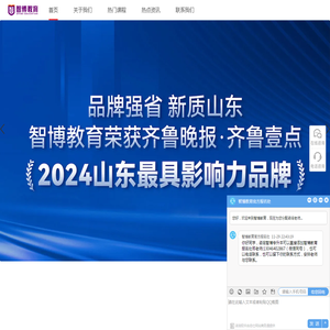 智博专升本官网/山东专升本考试信息/智博教育/山东专升本报名/山东专升本培训/专升本试题/专升本政策/考试大纲