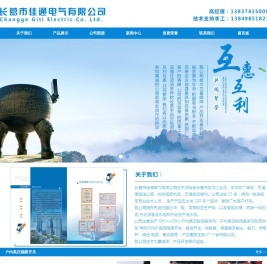 长葛市佳通电气有限公司