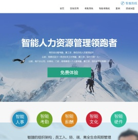 智能HR