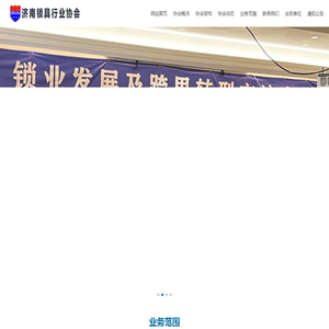 济南锁具行业协会