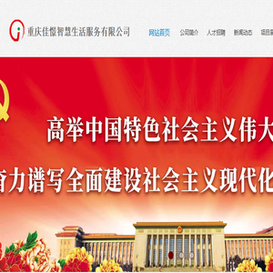 重庆佳憬智慧生活服务有限公司