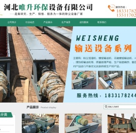 河北唯升环保设备有限公司