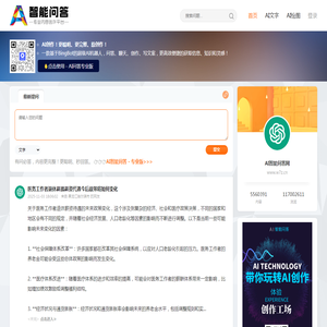 AI问答网