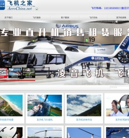 广西直升机租赁价格,广西直升机销售出租,广西直升机婚庆租赁公司,广西直升机驾驶培训