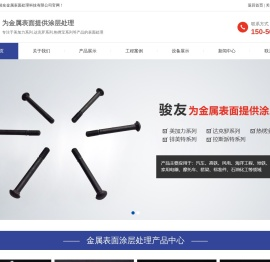 丹阳市骏友金属表面处理科技有限公司