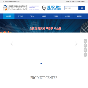 无锡昌鸿钢格板有限公司〓不锈钢钢格板