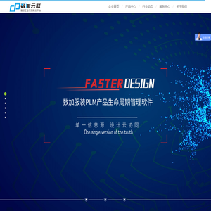 数加云联服装工业互联网平台