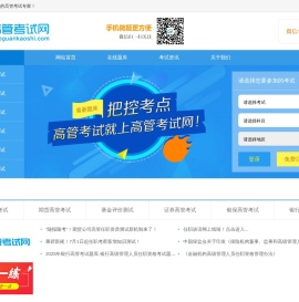 高管考试就上高管考试网