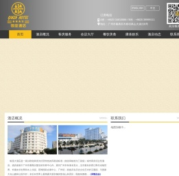 广州银座大酒店,广州大酒店,广州酒店,广州美食酒店,广州好玩酒店,广州环境好酒店,广州舒适酒店