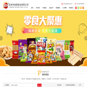 龙海市旭源食品有限公司