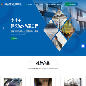 南京屋面防水公司