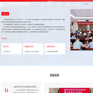 江西省商用密码应用协会