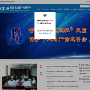 承德市保险行业协会
