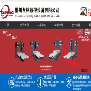 郴州台铭数控