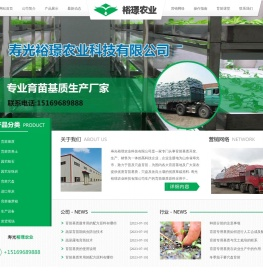 寿光裕璟农业科技有限公司