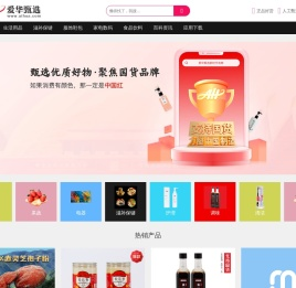 爱华甄选：一家有温度的社区电商,让国产优选产品走进千家万户