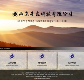 山东星泉科技有限公司