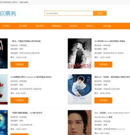 全国演唱会门票