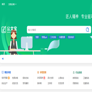 公文宝
