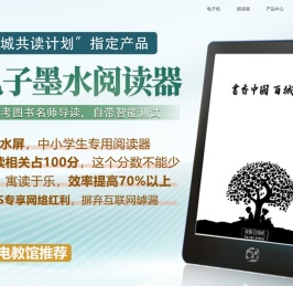 全球领先的电子纸阅读器和电子纸笔记本产品研发制造商。