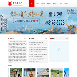 新鸿发地产