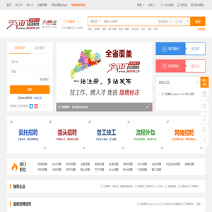 江门招聘网