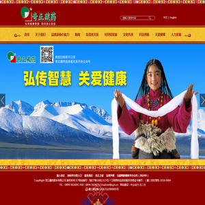 西藏奇正藏药股份有限公司