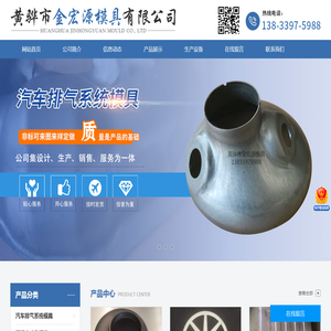 黄骅市金宏源模具有限公司