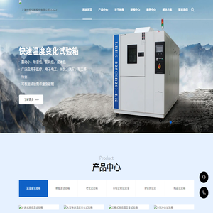 快速温度变化试验箱