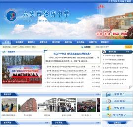 六安市张店中学