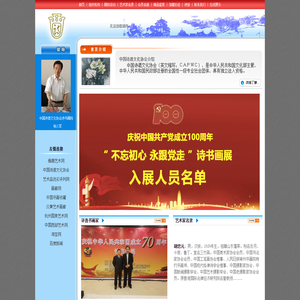 中国诗书画院