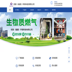 旺联（福建）环保科技有限公司