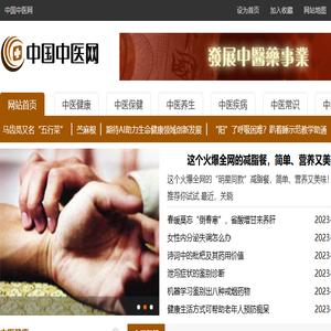 中国中医网