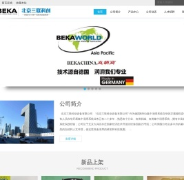 北京三联科创设备有限公司