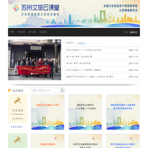 苏州文旅云课堂