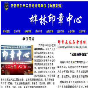 齐齐哈尔刻章